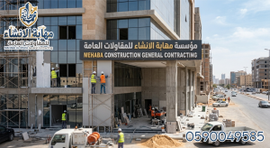 الدليل الشامل في الصيانة العامة للمباني